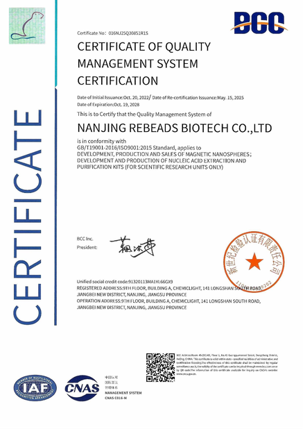 China Nanjing Rebece Biotechnology Co., Ltd. certification